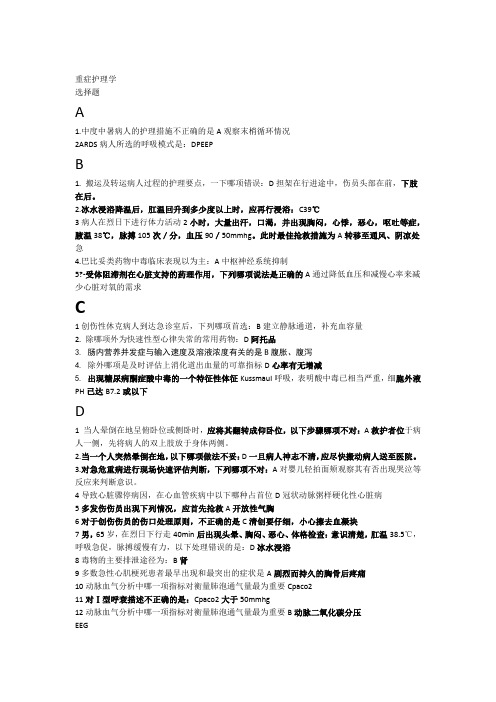 山东继续教育2015年公共课程考试现场急救临床基本技能操作试题与答案