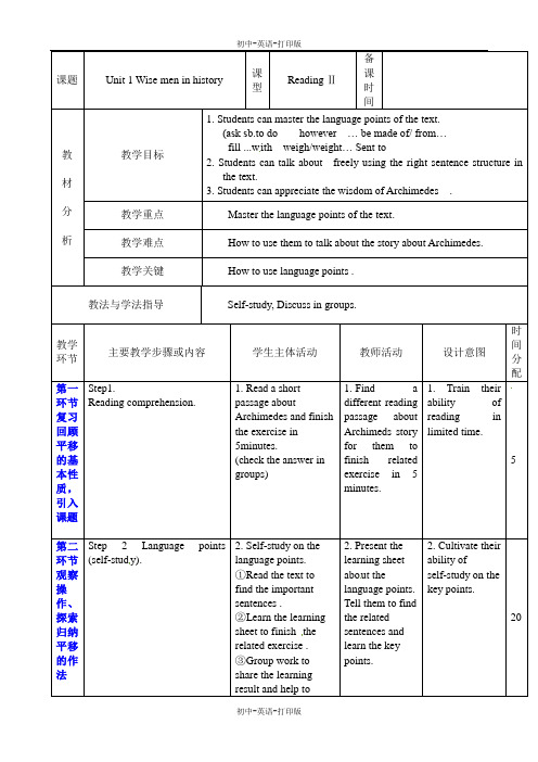 沪教牛津版-英语-九上--《Unit1 》教案3