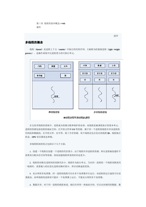 并行计算与多核程序设计_陈天洲_线程的基本概念