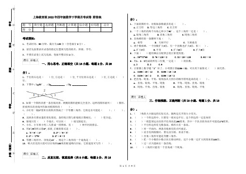 上海教育版2022年四年级数学下学期月考试卷 附答案