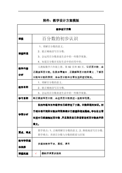 六年级上册数学教案-7.1 百分数的初步认识 ︳青岛版