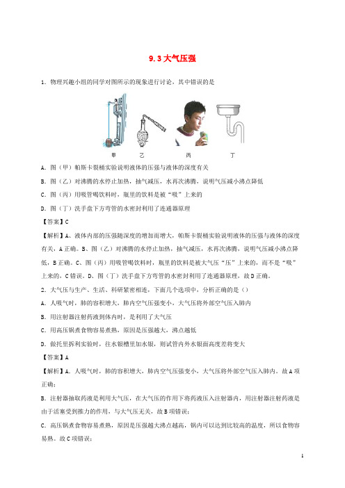 鲁山县六中八年级物理下册9.3大气压强同步培优训练卷含解析新版新人教版