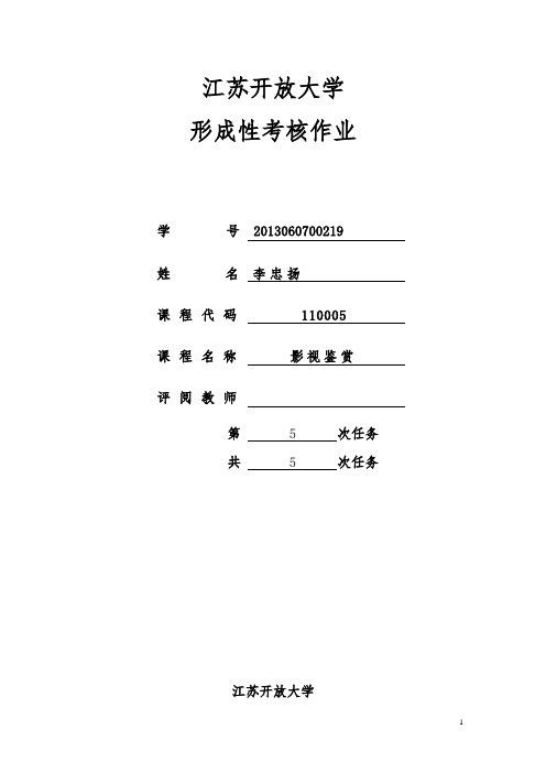 影视鉴赏作业1讲解