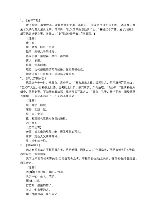 小升初必须掌握的12篇文言文