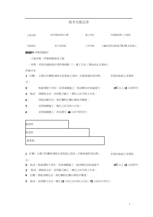 环氧地坪技术交底