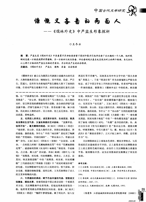 慷慨又吝啬的两面人——《儒林外史》中严监生形象探析