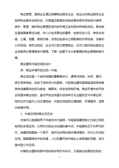 商业建筑中庭空间设计