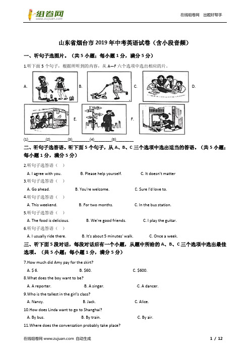 山东省烟台市2019年中考英语试卷