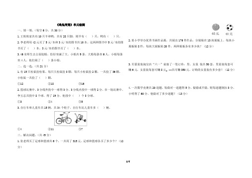 最新人教版四年级下册数学《鸡兔同笼》测试卷及答案共4套