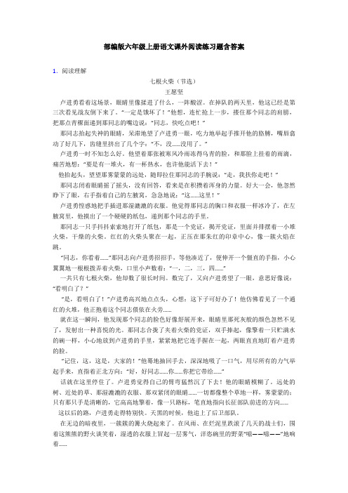 部编版六年级上册语文课外阅读练习题含答案