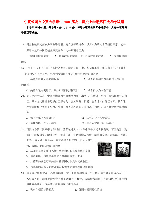 宁夏银川市宁夏大学附中2020届高三历史上学期第四次月考试题