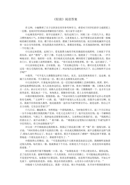 《轻放》阅读答案