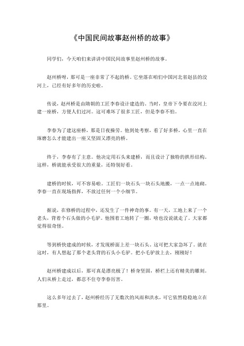 中国民间故事赵州桥桥的故事