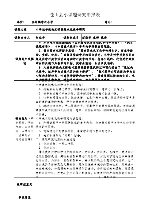 校级课题审报表