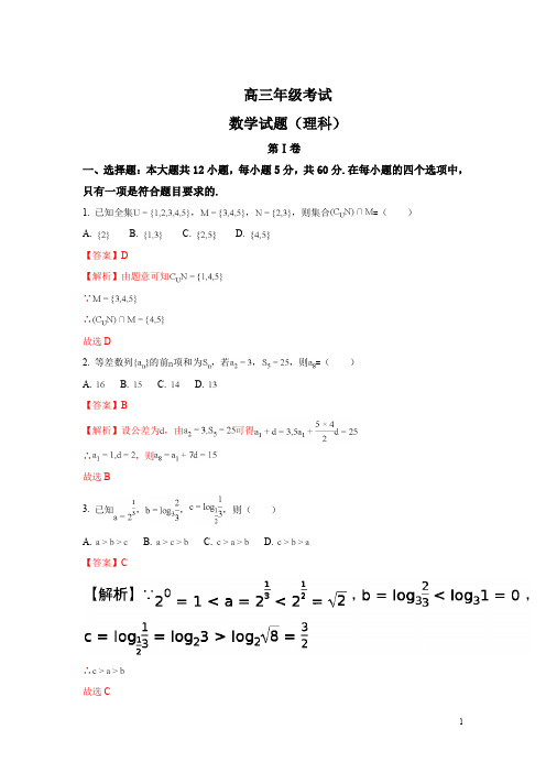 山东省泰安市2017-2018学年高三上学期期末考试数学(理)试题 Word版含解析