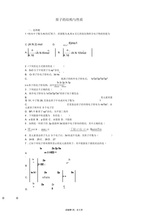 原子的结构与性质习题