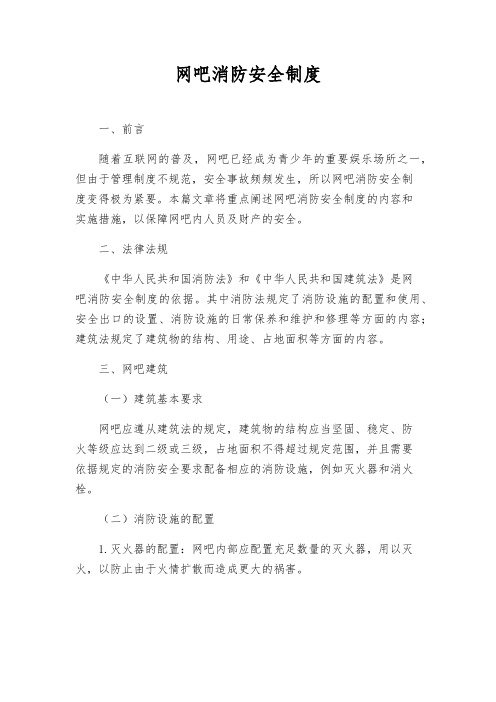 网吧消防安全制度