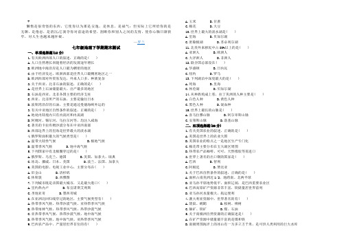 0Ljrikn七年级地理下学期期末测试