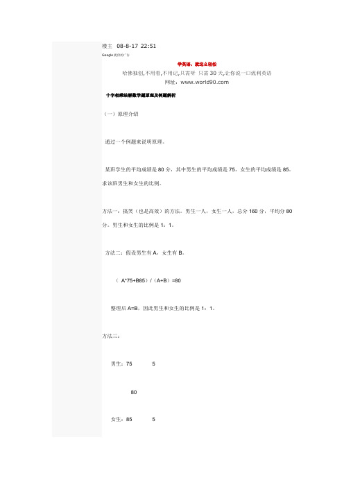 十字相乘法解数学题原理及例题解析