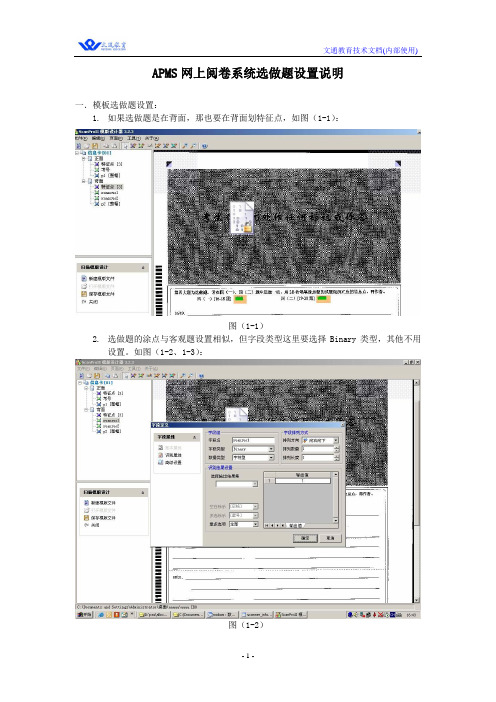 选做题设置说明