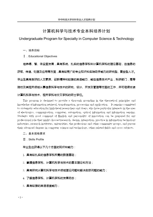 华中科技大学计算机专业培养计划