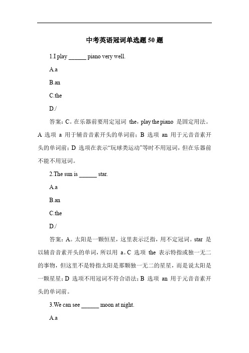 中考英语冠词单选题50题