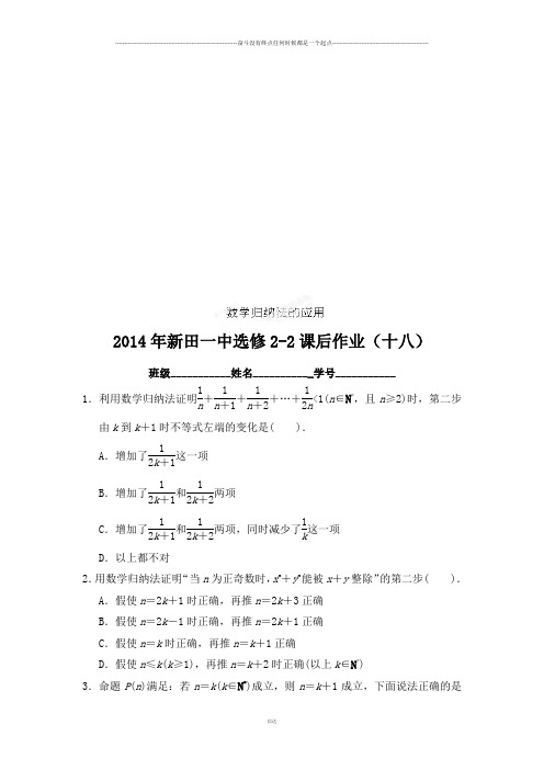 人教版高中数学选修2-2第二章2.3.2数学归纳法的应用习题