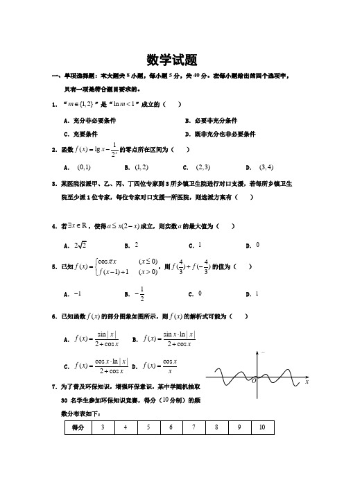 2021届辽宁省六校协作体高三第一次联考数学(试题+解析)【高斯课堂】