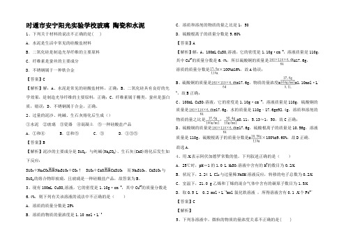 高二化学下学期暑假自学自测考点专练 玻璃 陶瓷和水泥高二全册化学试题