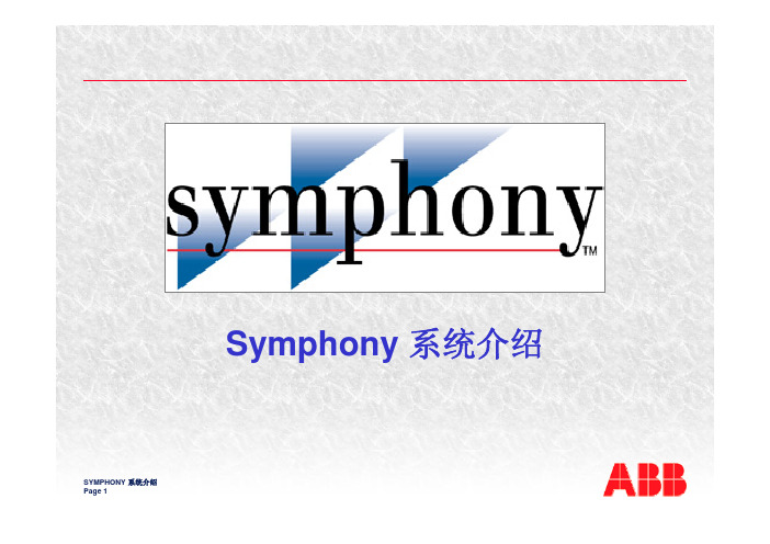 ABB+dcs组态课件Symphony+系统介绍-6