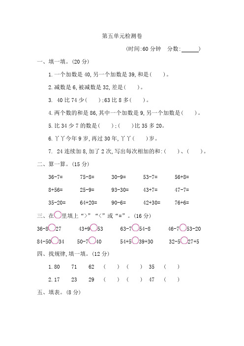 青岛版一年级数学下册第五单元测试题及答案一