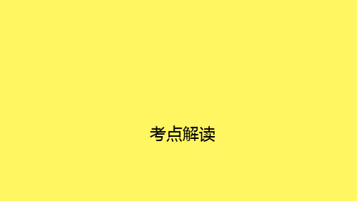 中考语文专项复习-字音字形课件(共34页)