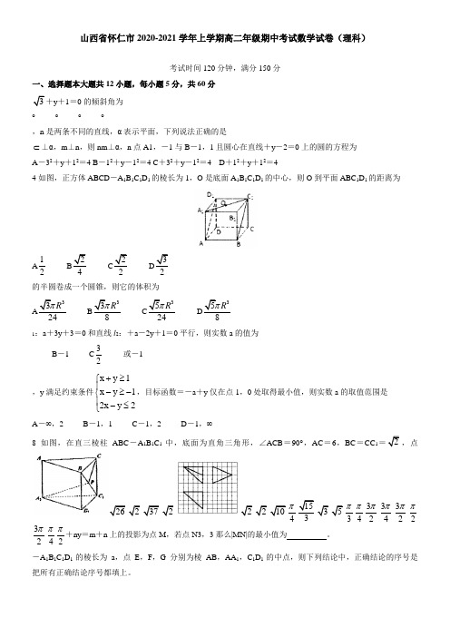 山西省怀仁市2021学年上学期高二年级期中考试数学试卷(理科)