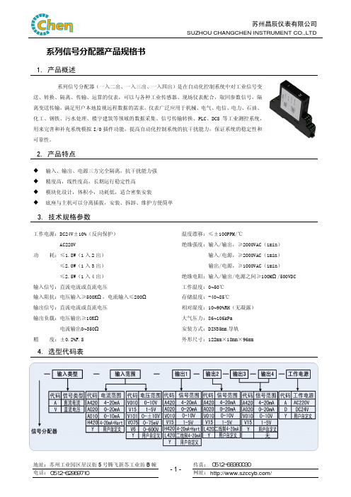 系列信号分配器产品规格书说明书