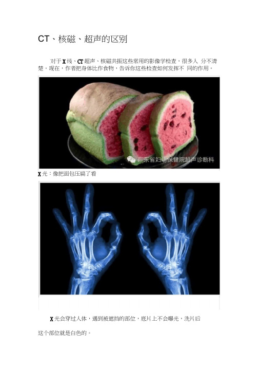 CT、核磁、超声的区别