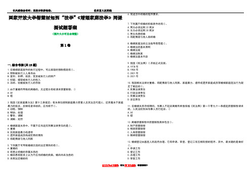 国家开放大学智慧树知到“法学”《婚姻家庭法学》网课测试题答案4