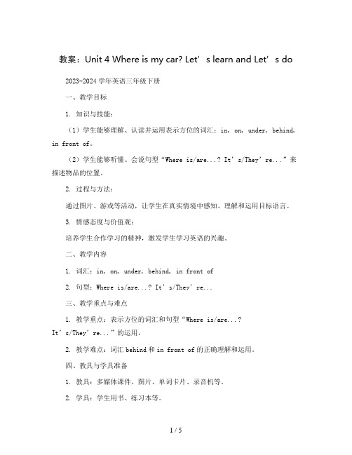 Unit 4 Where is my car Let’s learn and Let’s do(教案