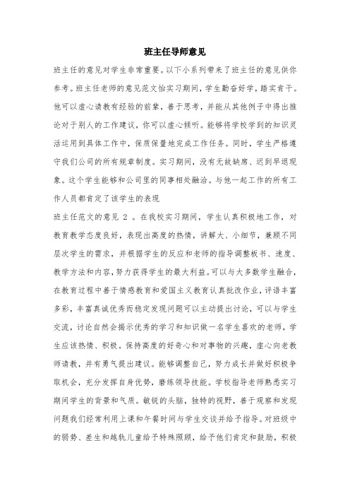 班主任导师意见.doc