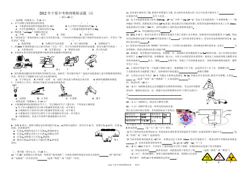 2012年宁夏中考物理模拟试题_(4)