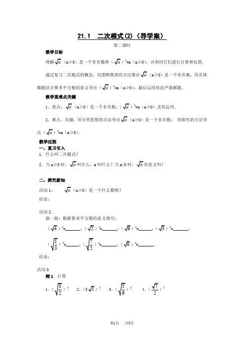 二次根式(第二课时)教案 新人教版九年级上