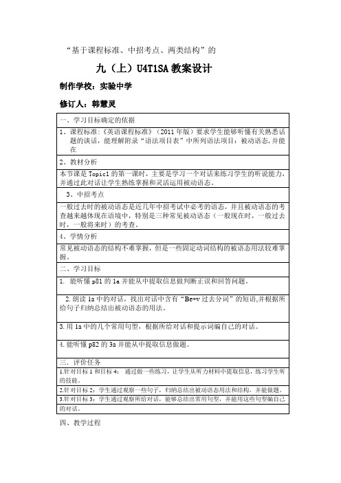 仁爱版英语九年级上册Unit 4 Topic 1 Section A 教案