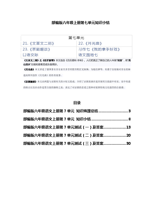 部编版语文六年级上册第7单元重点知识总结