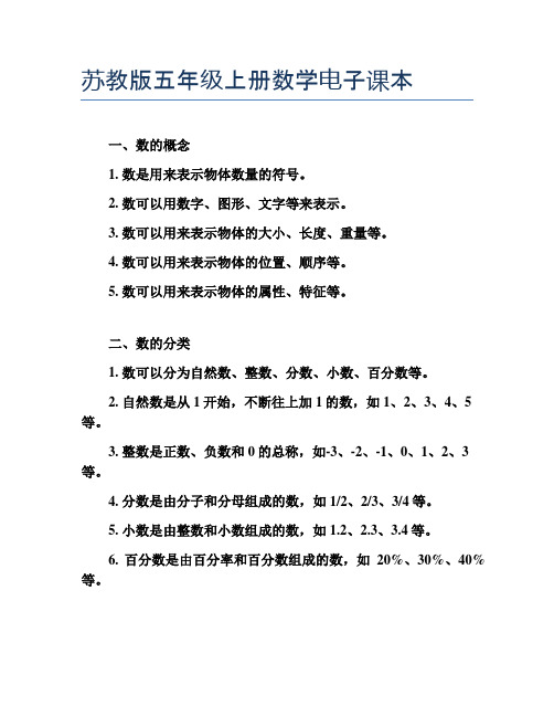 苏教版五年级上册数学电子课本