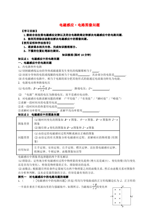 高考物理 电路图像问题复习学案-人教版高三全册物理学案