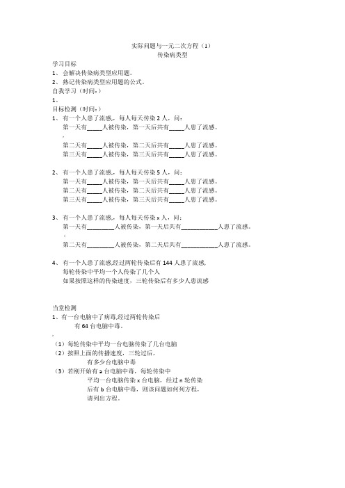 9实际问题与一元二次方程---传染病类型