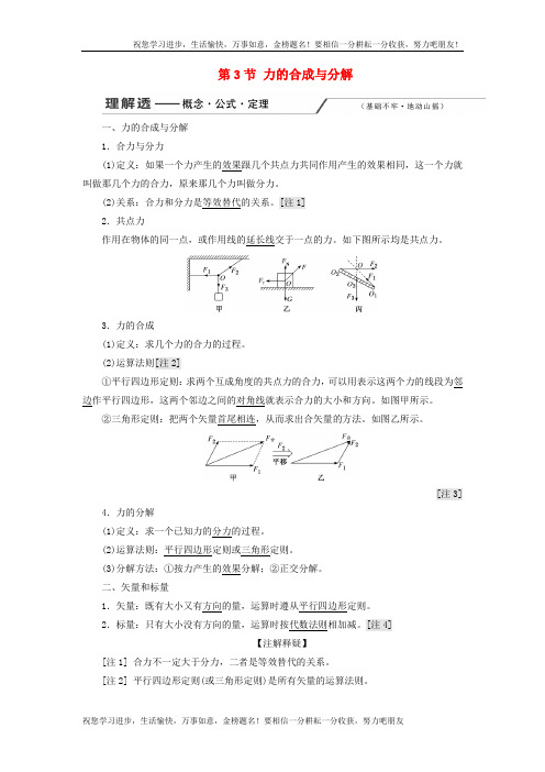 2020版高考物理第二章第3节力的合成与分解含解析30