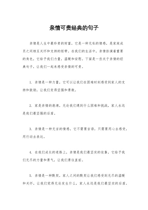 亲情可贵经典的句子