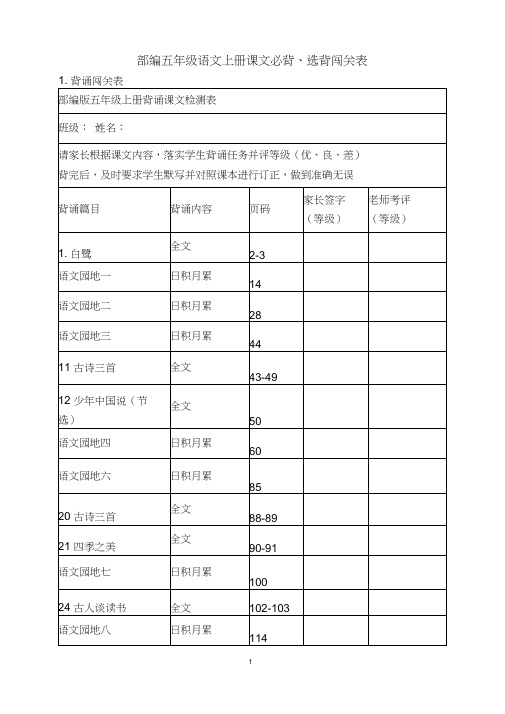 (完整word版)部编五年级语文上册课文必背