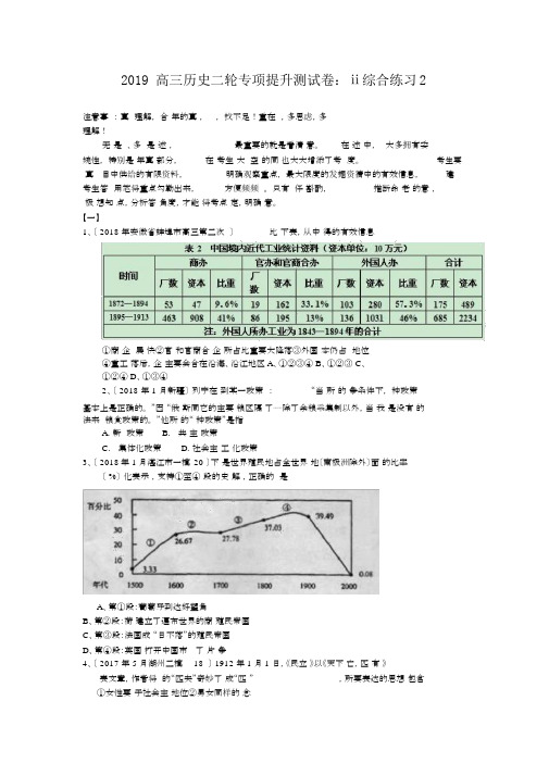 2019高三历史二轮专项提高测试卷：ⅱ综合练习2