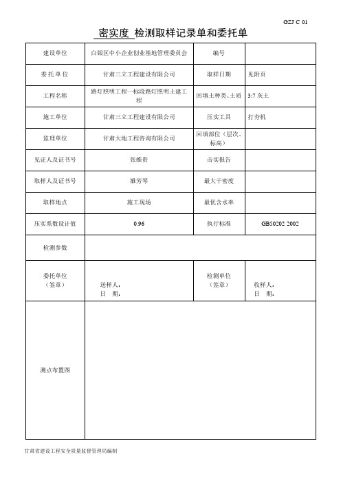 C-1回填土检验取样记录单和委托单